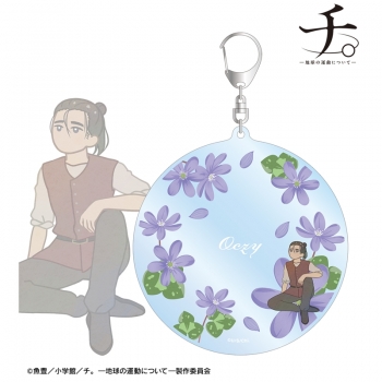グッズ-キーホルダー】チ。 ―地球の運動について― オクジー Botania 