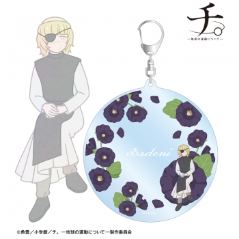 グッズ-キーホルダー】チ。 ―地球の運動について― バデーニ Botania 