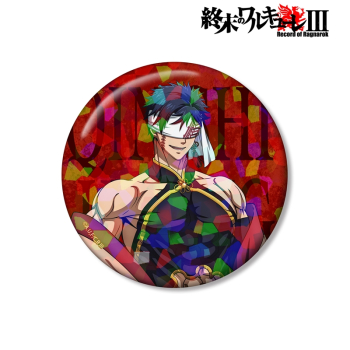 グッズ-バッチ】終末のワルキューレIII 描き下ろし 始皇帝 75mm 