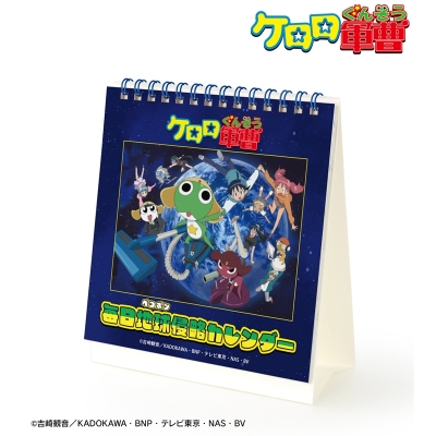【カレンダー】アニメ『ケロロ軍曹』 毎日地球(ペコポン)侵略カレンダー
