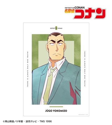 【グッズ-ポスター】名探偵コナン 横溝重悟 Ani-Art 第10弾 A3マット加工ポスター【アニメイト先行販売】