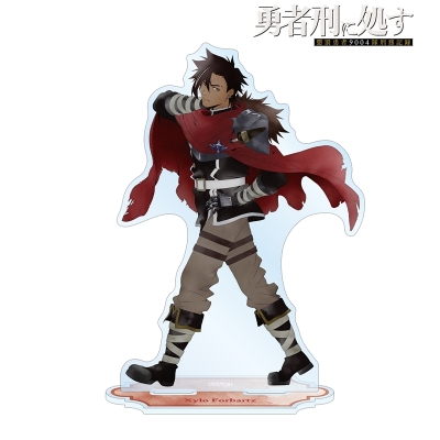 【グッズ-スタンドポップ】TVアニメ『勇者刑に処す 懲罰勇者9004隊刑務記録』 描き下ろし ザイロ・フォルバーツ 歩みver. BIGアクリルスタンド