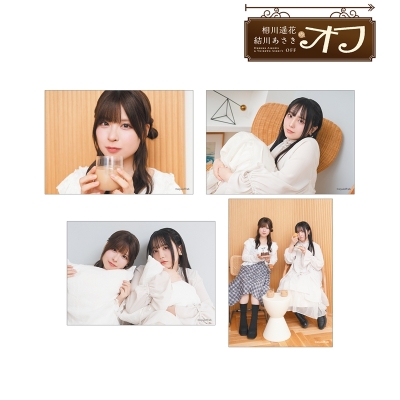 【グッズ-ブロマイド】相川遥花 結川あさきのオフ 相川遥花 結川あさきのオフ ブロマイド4枚セット ver.B