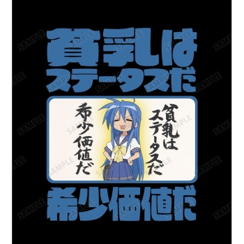 グッズ-Tシャツ】TVアニメ『らき☆すた』 泉こなた セリフTeeユニ 