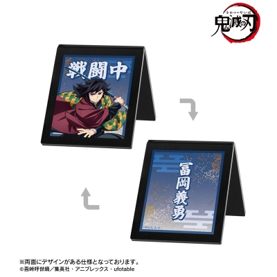 【グッズ-置きもの】アニメ「鬼滅の刃」 冨岡義勇 アクリルサインプレート