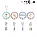 【グッズ-キーホルダー】アニメ「コアラ絵日記」 トレーディングゆらゆらアクリルキーホルダーの画像