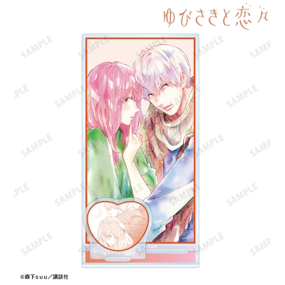 【グッズ-スタンドポップ】ゆびさきと恋々 糸瀬 雪&波岐 逸臣 パーツ付きBIGアクリルスタンド ver.A