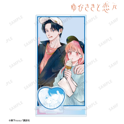 【グッズ-スタンドポップ】ゆびさきと恋々 糸瀬 雪&波岐 逸臣 パーツ付きBIGアクリルスタンド ver.E