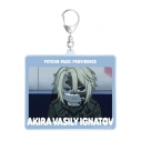 【グッズ-キーホルダー】劇場版 PSYCHO-PASS サイコパス PROVIDENCE 煇・ワシリー・イグナトフ ゆるコマ BIGアクリルキーホルダーの画像