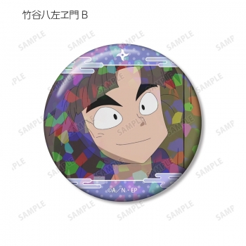 グッズ-バッチ】忍たま乱太郎 竹谷八左ヱ門 場面写ホログラム缶バッジ2 