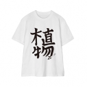 【グッズ-Tシャツ】南国少年パプワくん 東北ミヤギ 植物Teeユニセックス(サイズ/XXL)の画像