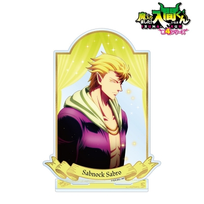 【グッズ-スタンドポップ】アニメ「魔入りました!入間くん」 サブノック・サブロ BIGアクリルスタンド