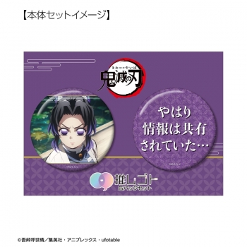 グッズ-バッチ】アニメ「鬼滅の刃」 胡蝶しのぶ 75mm推しゴト缶バッジ 
