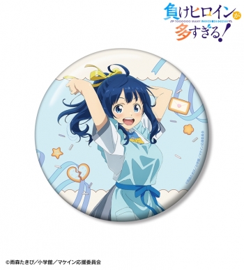 グッズ-バッチ】TVアニメ『負けヒロインが多すぎる！』 描き下ろし 
