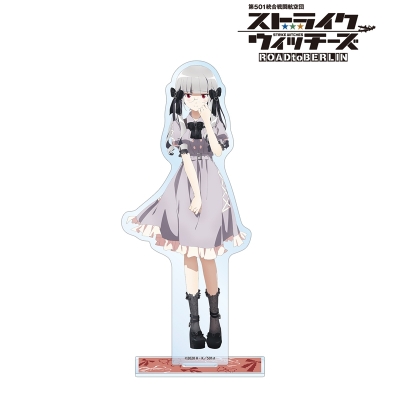 【グッズ-スタンドポップ】第501統合戦闘航空団 ストライクウィッチーズ ROAD to BERLIN 描き下ろし ハイデマリー・W・シュナウファー ガーリーファッションver. BIGアクリルスタンド【アニメイト先行販売】