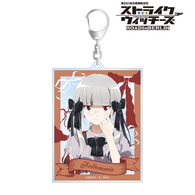 【グッズ-キーホルダー】第501統合戦闘航空団 ストライクウィッチーズ ROAD to BERLIN 描き下ろし ハイデマリー・W・シュナウファー ガーリーファッションver. BIGアクリルキーホルダー【アニメイト先行販売】