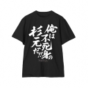 【グッズ-Tシャツ】TVアニメ『ゴールデンカムイ』 俺は不死身の杉元だ!! Teeユニセックス(サイズ/M)の画像