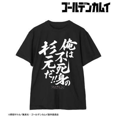 【グッズ-Tシャツ】TVアニメ『ゴールデンカムイ』 俺は不死身の杉元だ!! Teeユニセックス(サイズ/L)