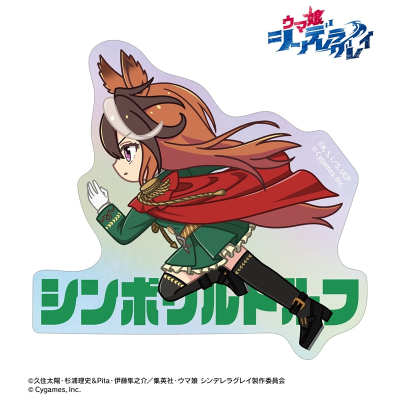 【グッズ-ステッカー】アニメ『ウマ娘 シンデレラグレイ』 シンボリルドルフ ちびとこ オーロラダイカットステッカー