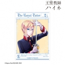 【グッズ-ポスター】王室教師ハイネ 2巻表紙イラスト A3マット加工ポスターの画像