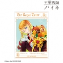 【グッズ-ポスター】王室教師ハイネ 3巻表紙イラスト A3マット加工ポスターの画像