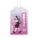 【グッズ-キーホルダー】HUNDRED LINE -最終防衛学園- 九十九過子 ちびとこ アクリルお守りの画像