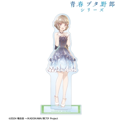【グッズ-スタンドポップ】「青春ブタ野郎」シリーズ 描き下ろし 古賀朋絵 星空ドレスver. Ani-Art aqua label BIGアクリルスタンド