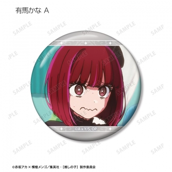 グッズ-バッチ】【推しの子】 【推しの子】 有馬かな 場面写缶バッジ3 