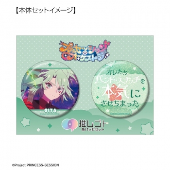 グッズ-バッチ】プリンセッション・オーケストラ ギータ 75mm推しゴト 