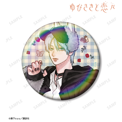 【グッズ-バッチ】ゆびさきと恋々 森下suu先生 描き下ろし 波岐 逸臣 童話ver. 75mmオーロラ缶バッジ ver.A