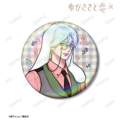 【グッズ-バッチ】ゆびさきと恋々 森下suu先生 描き下ろし 波岐 逸臣 童話ver. 75mmオーロラ缶バッジ ver.B