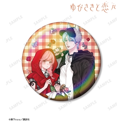 【グッズ-バッチ】ゆびさきと恋々 森下suu先生 描き下ろし 糸瀬 雪&波岐 逸臣 童話ver. 75mmオーロラ缶バッジ ver.A