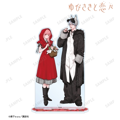 【グッズ-スタンドポップ】ゆびさきと恋々 森下suu先生 描き下ろし 糸瀬 雪&波岐 逸臣 童話ver. 特大アクリルスタンド ver.A