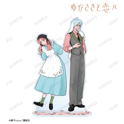 【グッズ-スタンドポップ】ゆびさきと恋々 森下suu先生 描き下ろし 糸瀬 雪&波岐 逸臣 童話ver. 特大アクリルスタンド ver.B