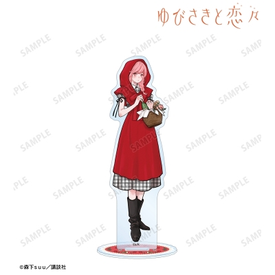 【グッズ-スタンドポップ】ゆびさきと恋々 森下suu先生 描き下ろし 糸瀬 雪 童話ver. BIGアクリルスタンド ver.A