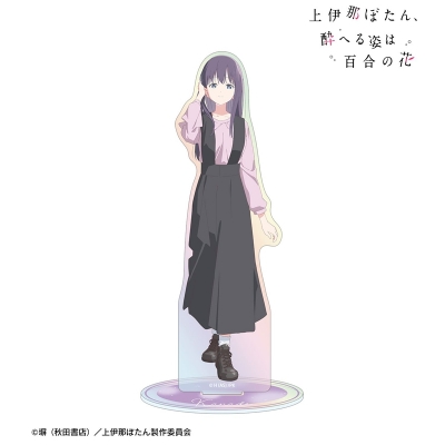 【グッズ-スタンドポップ】TVアニメ「上伊那ぼたん、酔へる姿は百合の花」 郡上かなで オーロラアクリルスタンド