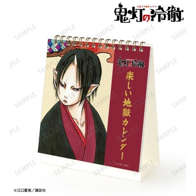 【グッズ-その他】漫画『鬼灯の冷徹』 楽しい地獄カレンダー