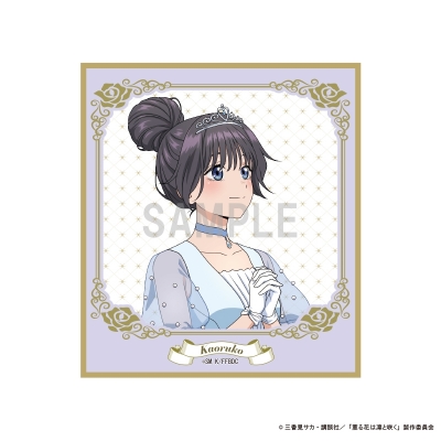 【グッズ-色紙】薫る花は凛と咲く ミニ色紙 和栗 薫子 シンデレラコーデver