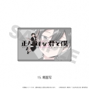 【グッズ-ステッカー】正反対な君と僕 アクリルステッカー「正反対な君と僕」15/(場面写)の画像