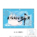 【グッズ-ボード】正反対な君と僕 アクリルボード「正反対な君と僕」02/谷(場面写)の画像