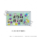 【グッズ-置きもの】正反対な君と僕 ミニアクリルブロック「正反対な君と僕」01/(第2期OP場面写)の画像
