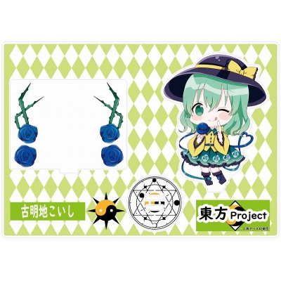 【グッズ-スタンドポップ】東方プロジェクト アクリルスタンドフィギュア 古明地こいし