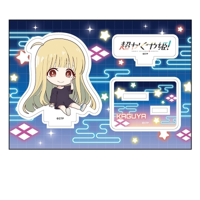 【グッズ-スタンドポップ】超かぐや姫! ぺたん娘アクリルフィギュア かぐや/現実