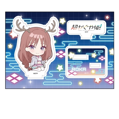 【グッズ-スタンドポップ】超かぐや姫! ぺたん娘アクリルフィギュア 綾紬芦花