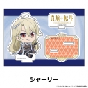 【グッズ-スタンドポップ】貴族転生 ~恵まれた生まれから最強の力を得る~ ぺたん娘アクリルフィギュア シャーリーの画像