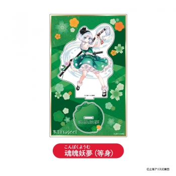 グッズ-スタンドポップ】東方Project アクリルスタンド 魂魄妖夢 