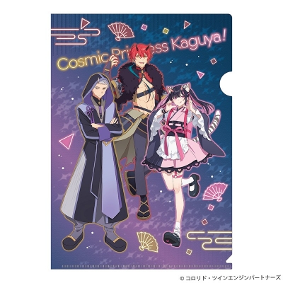 【グッズ-クリアファイル】超かぐや姫! クリアファイル 帝・雷・乃衣