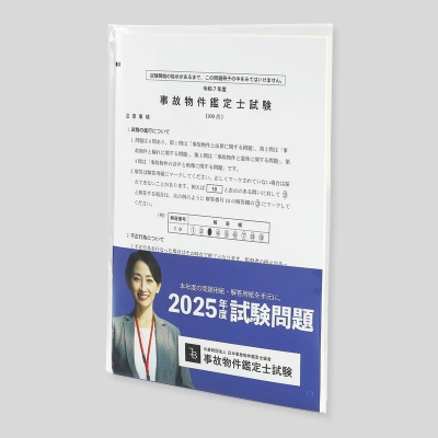【グッズ-その他】第四境界 『事故物件鑑定士試験』問題用紙&解答用紙(レプリカ)