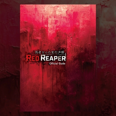【グッズ-その他】第四境界 サイレントヒル2 Red Reaper ~死者からの犯行声明~