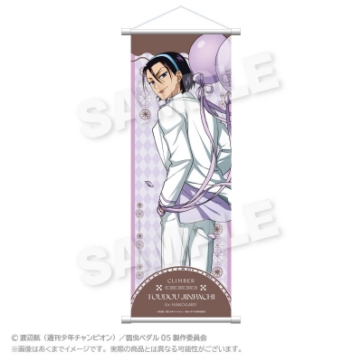 【グッズ-タペストリー】TVアニメ『弱虫ペダル LIMIT BREAK』 スリムタペストリー バルーンスーツver. 東堂 尽八